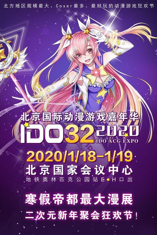 2020年1月玩樂指南 新年新去處，探索動漫游戲開發(fā)之旅