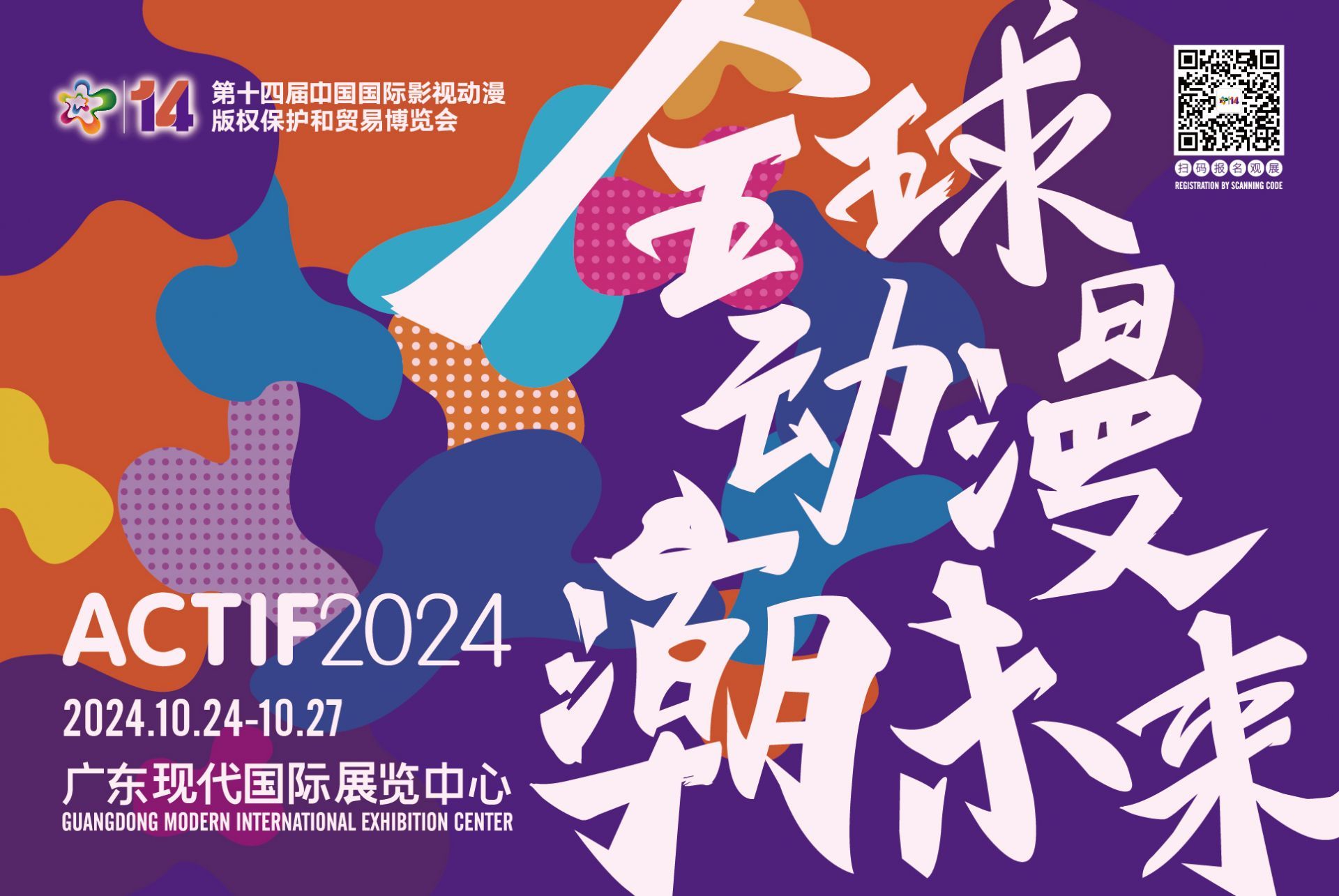全球動(dòng)漫潮未來 第十四屆中國國際動(dòng)漫博覽會10月24日東莞開幕，動(dòng)漫開發(fā)駛?cè)肟燔嚨? />
</a>
<span><a href=